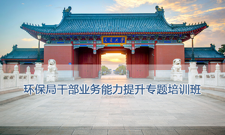 环保局干部业务能力提升专题培训班.jpg